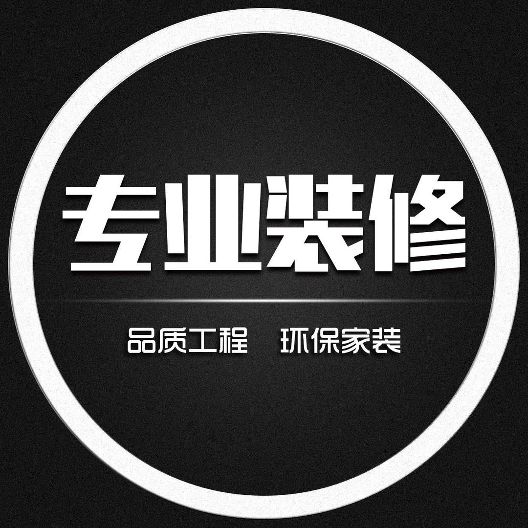 新盛装饰邱丹