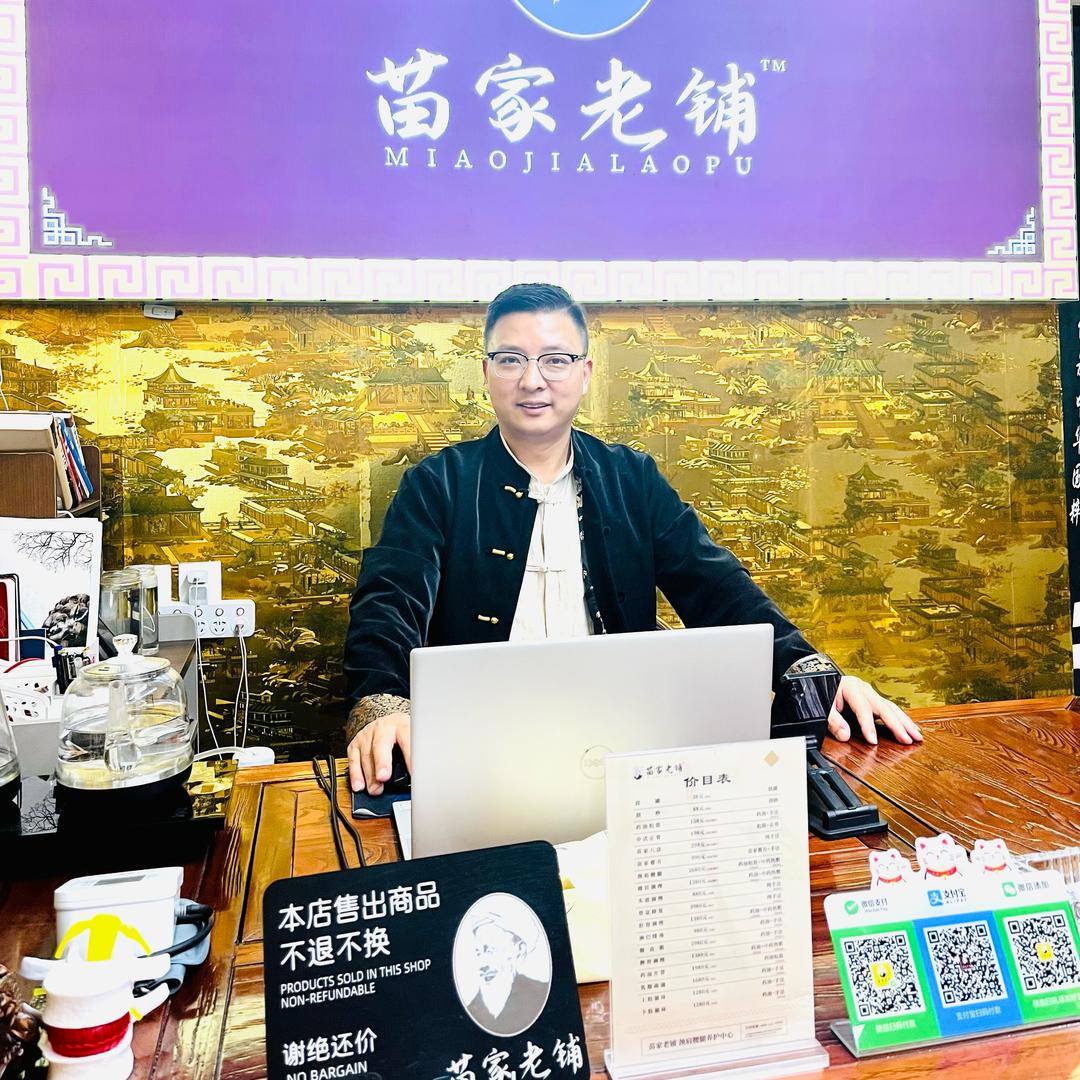 苗家老铺(皇塘店)