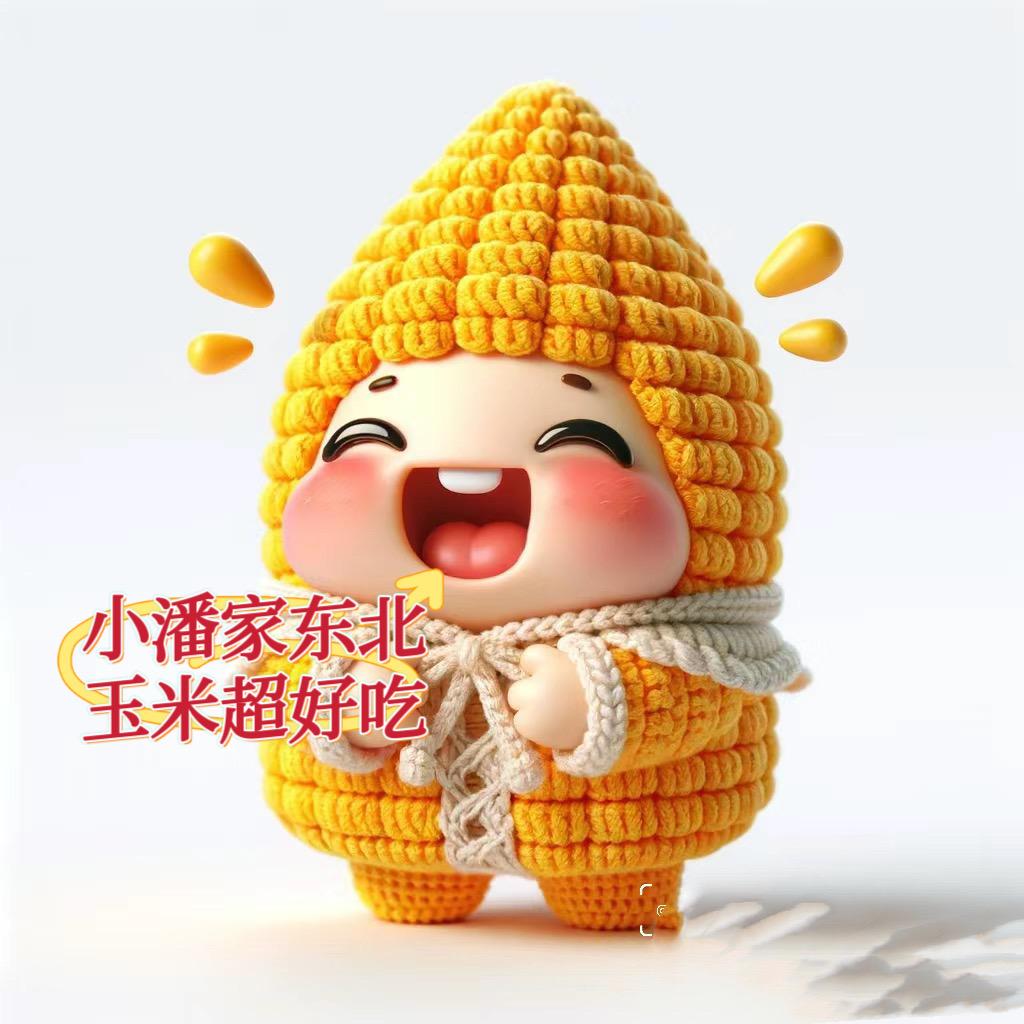 小潘东北玉米工厂店