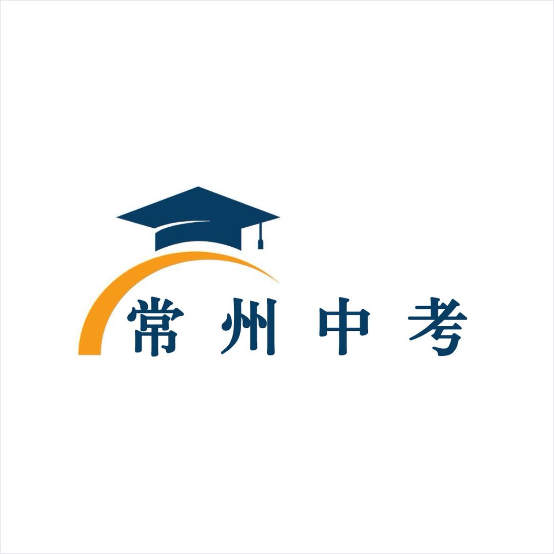 江苏升学规划（聚焦常州中考！）