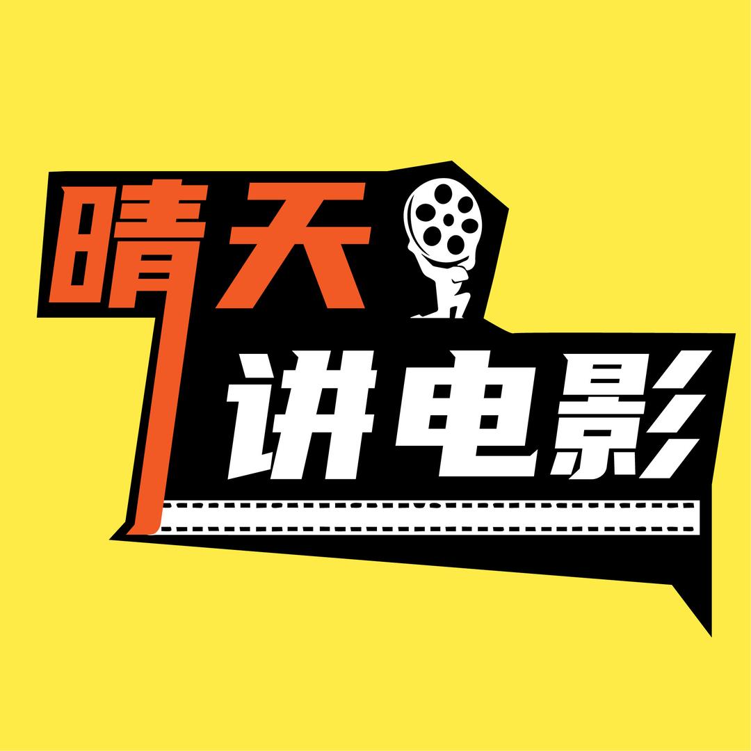 晴天讲电影@抖音