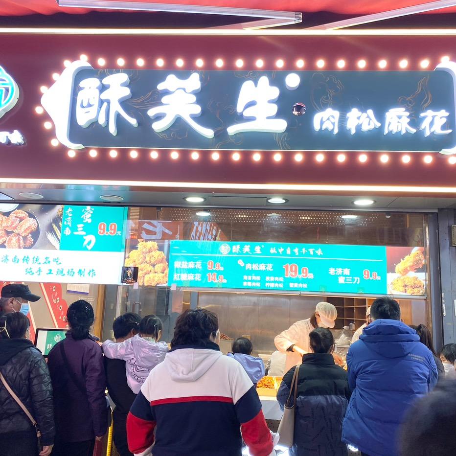 酥芙生肉松麻花