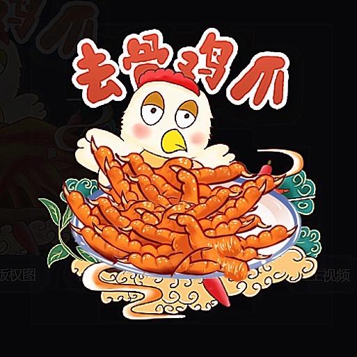 滇小妹无骨鸡爪