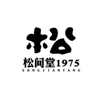 松间堂1975·花园Bistro官方号
