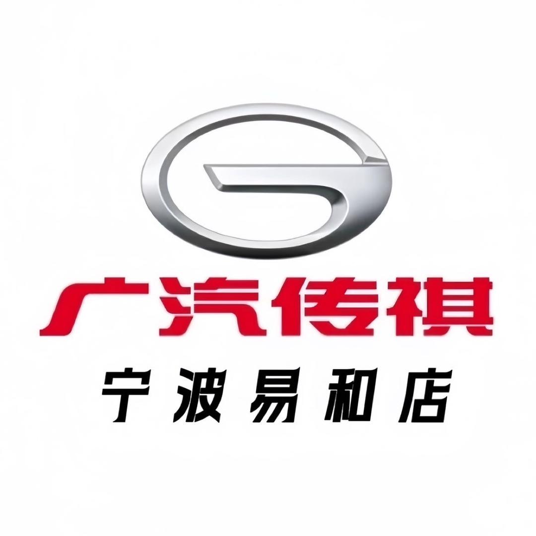 宁波易和汽车销售有限公司