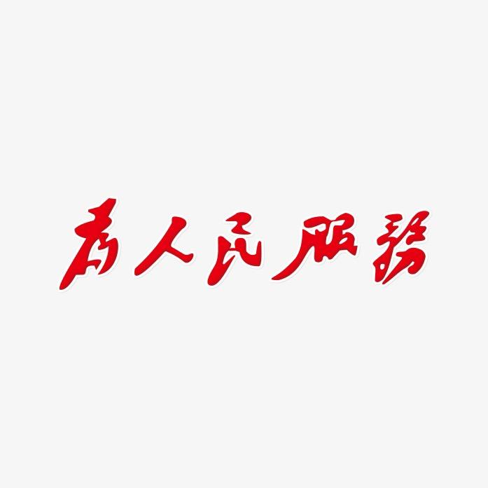 逆转