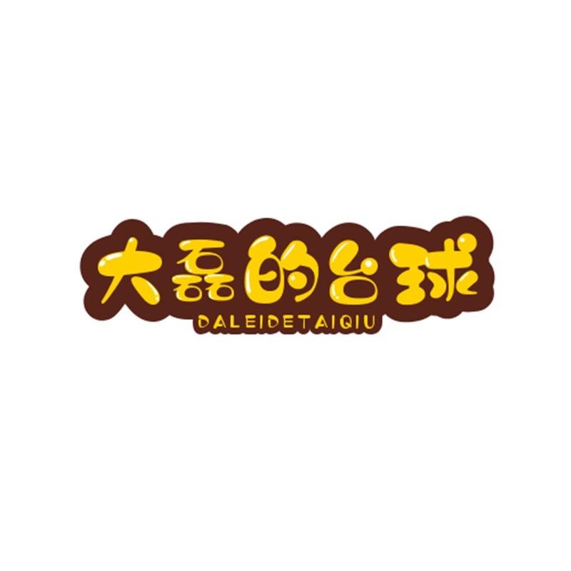 回收置换二手台球杆