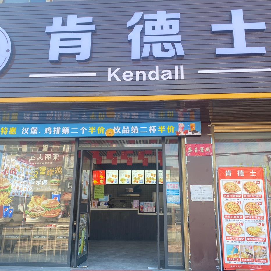 张楼肯德士汉堡！奶茶！