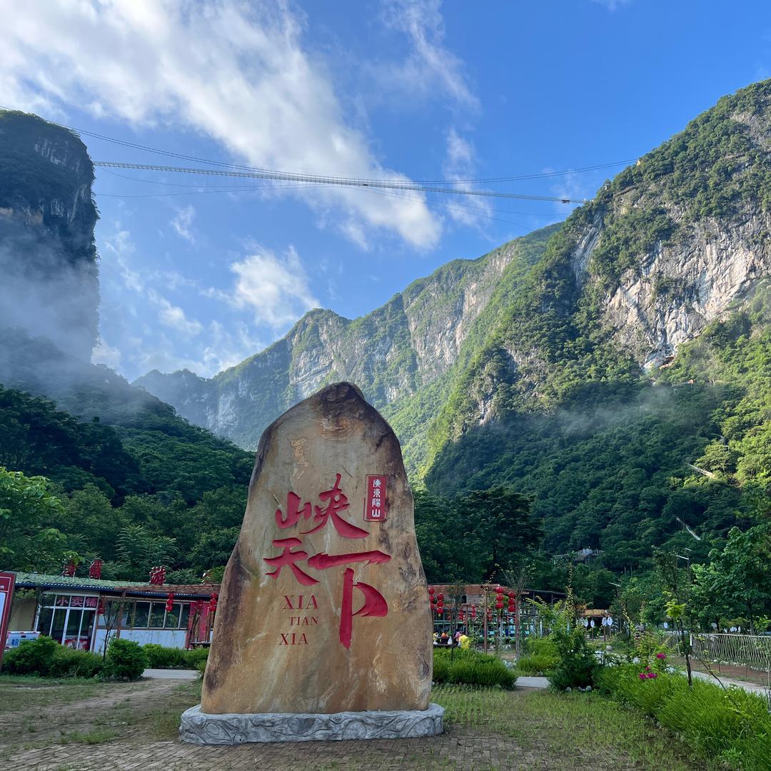 广东峡天下景区