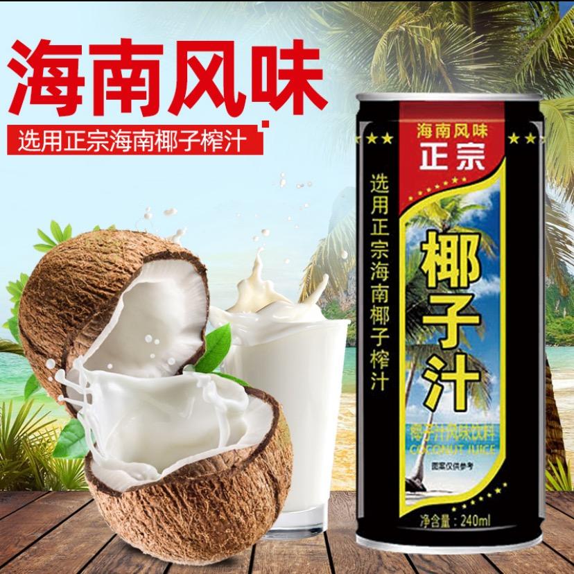 海南正宗椰子汁
