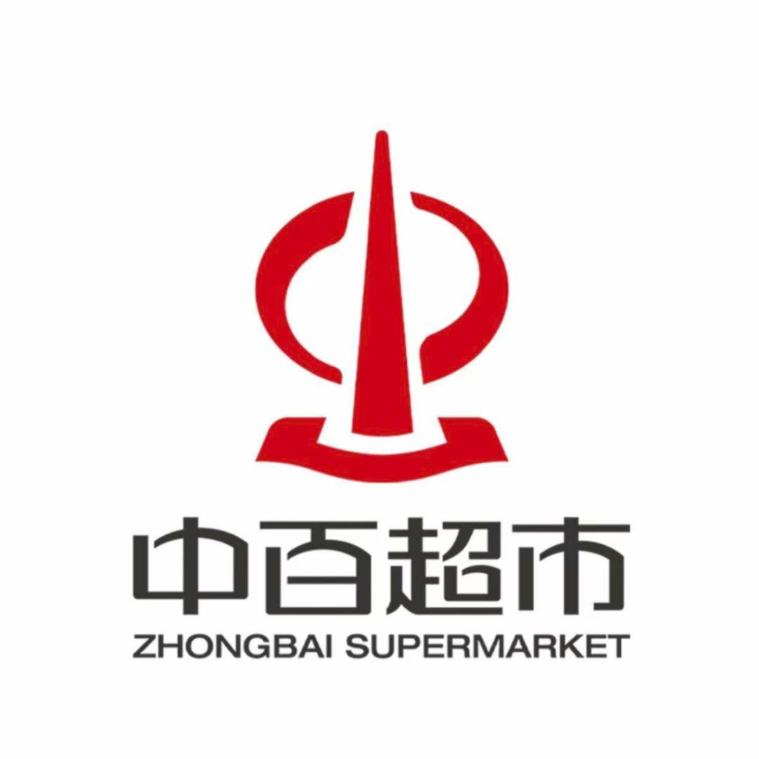 中百超市王家湾中央生活区店