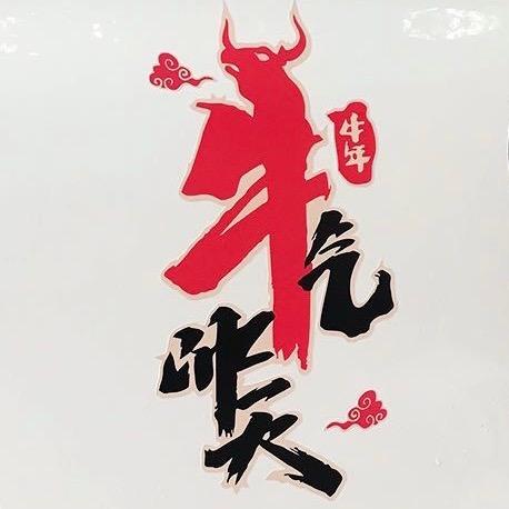 千股牛魔
