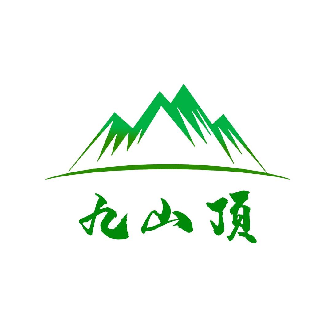 九山顶自然风景区宠粉号
