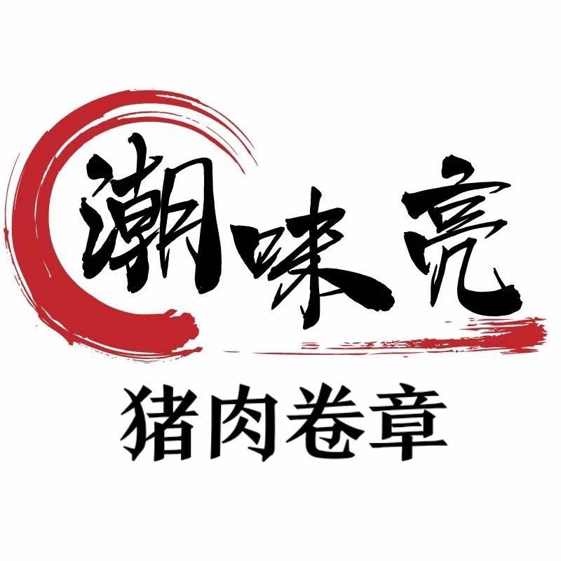 潮味亮肉制品旗舰店