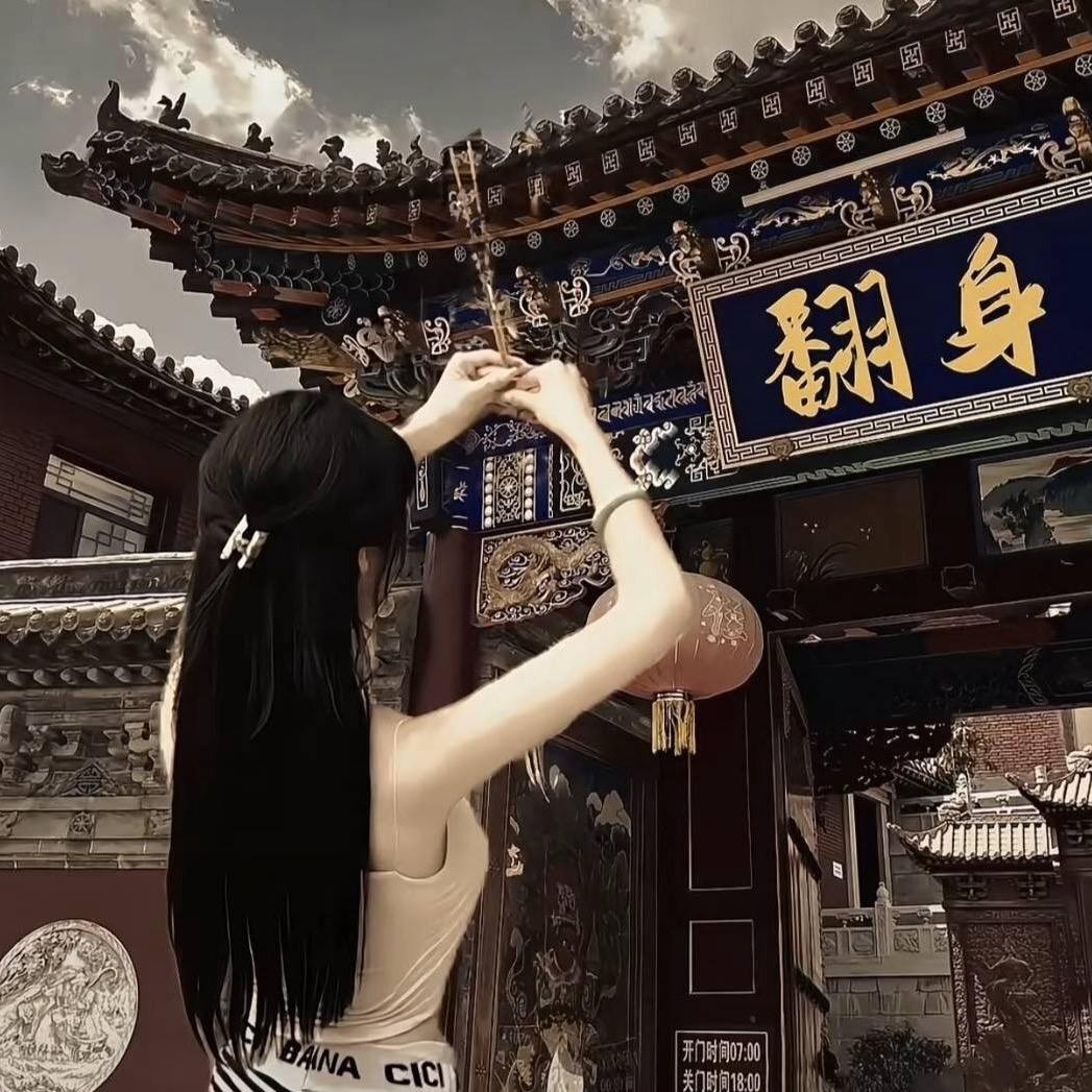执念