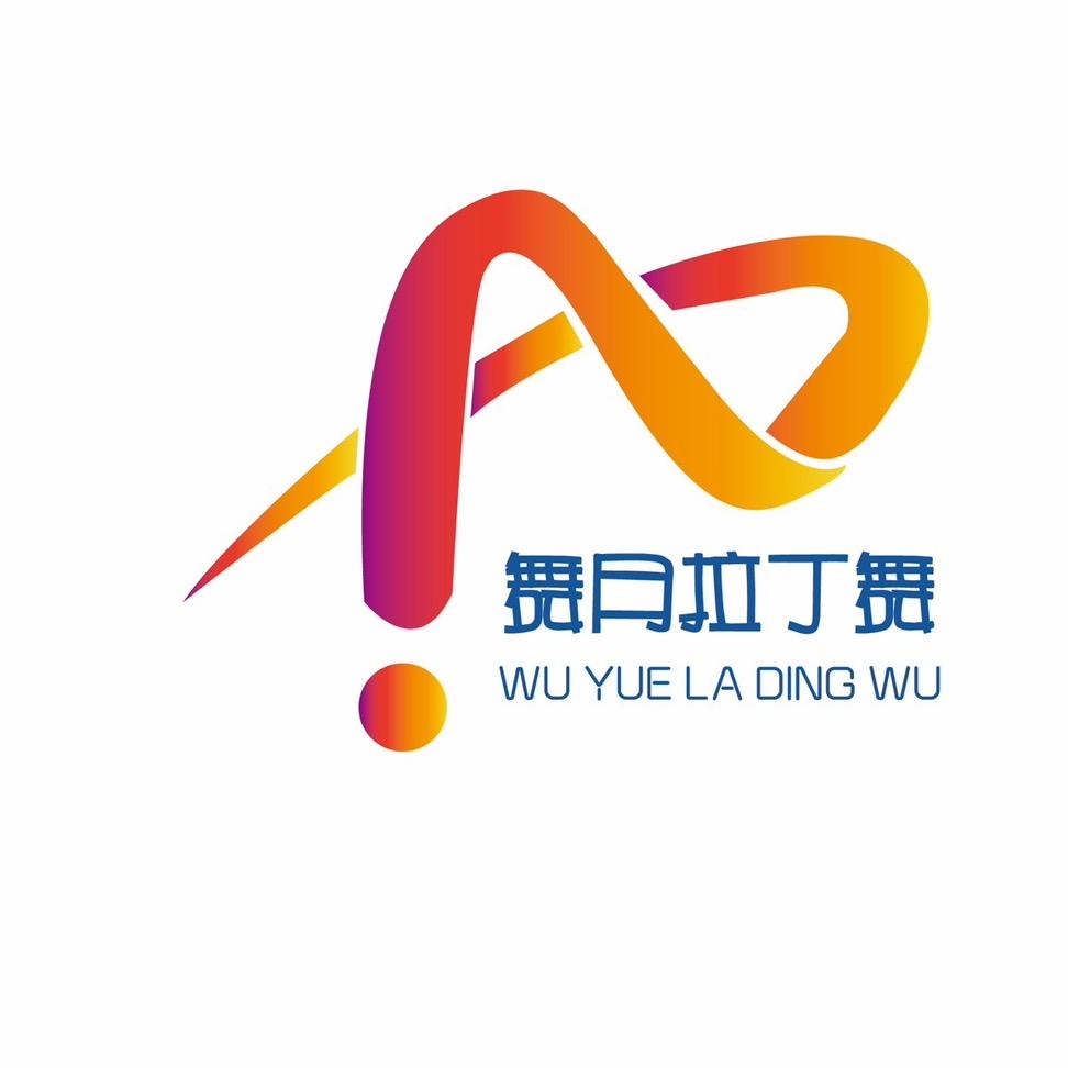 舞月拉丁舞