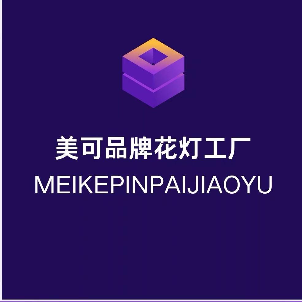 美可中秋|品牌｜花灯节