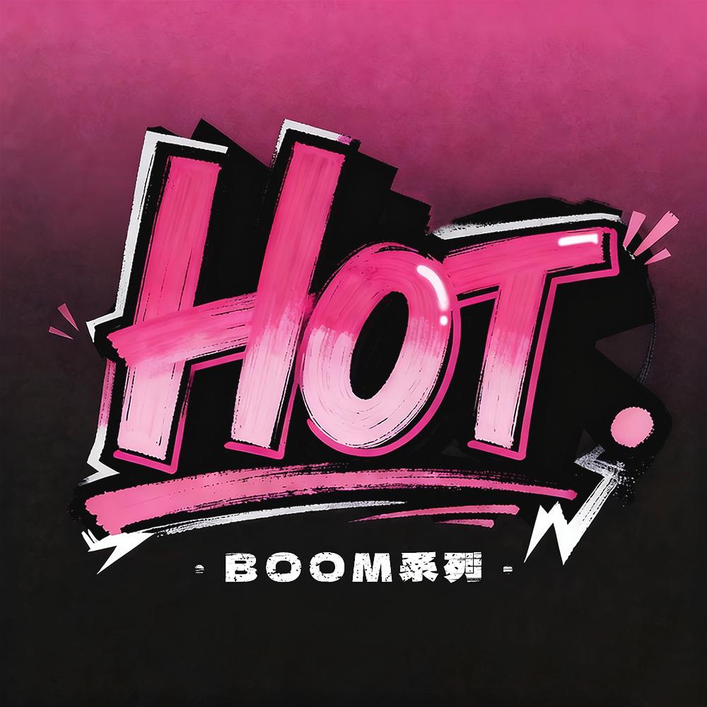 BOOM HOT-望程/枫满/月芽👑