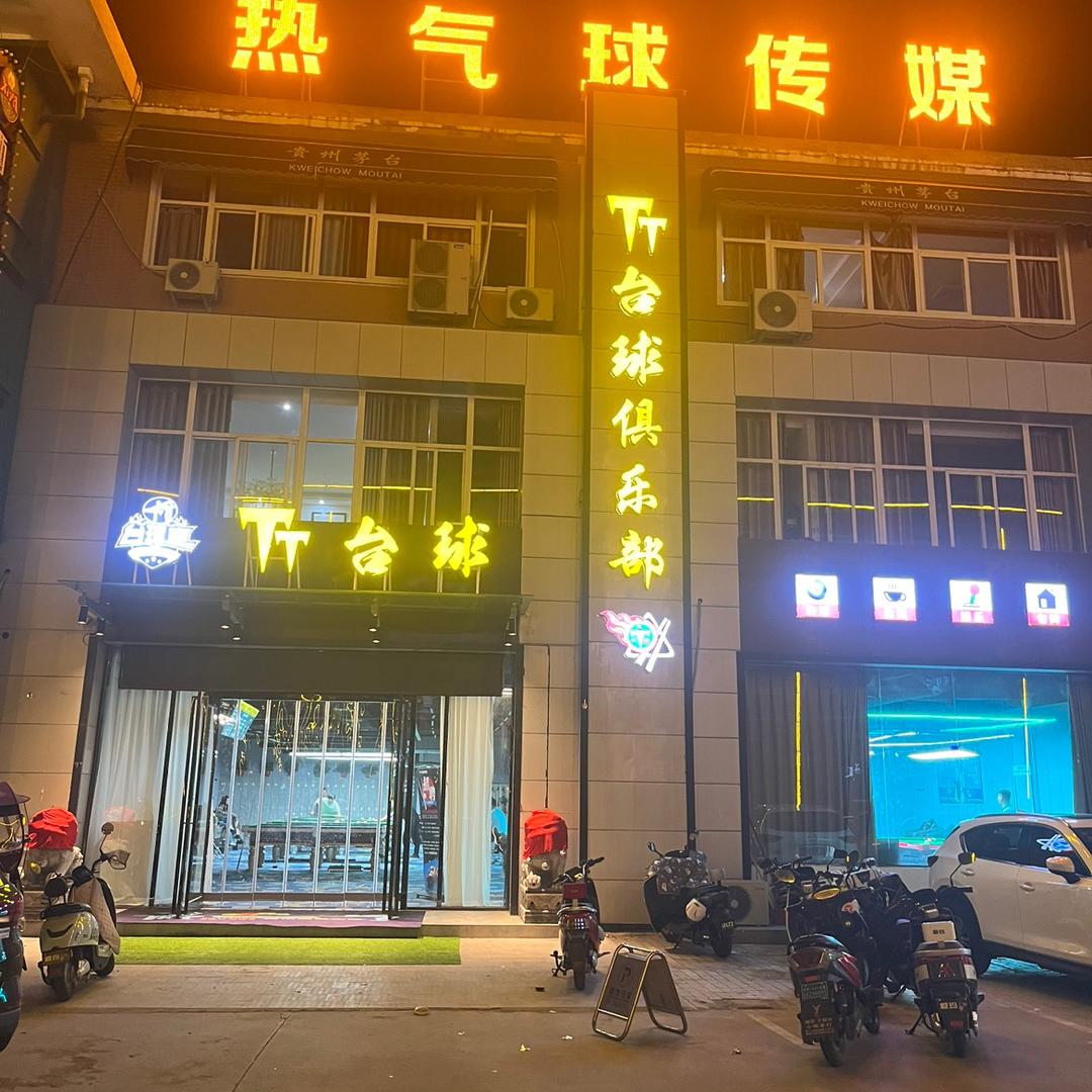 TT台球棋牌