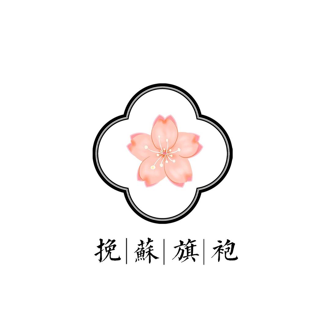 挽苏旗袍WanSu