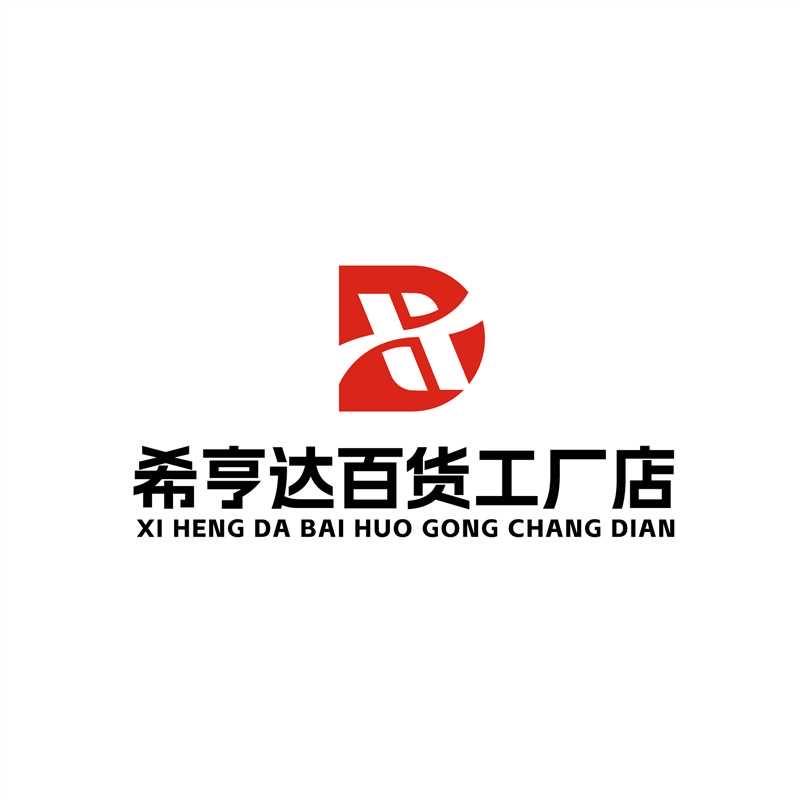 希亨达百货工厂店