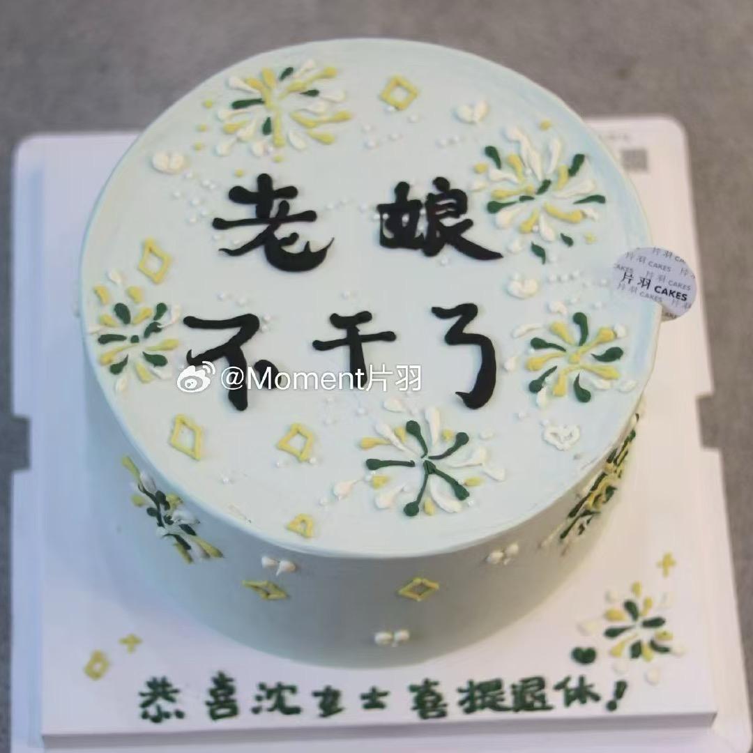 园长妈妈空巢日记