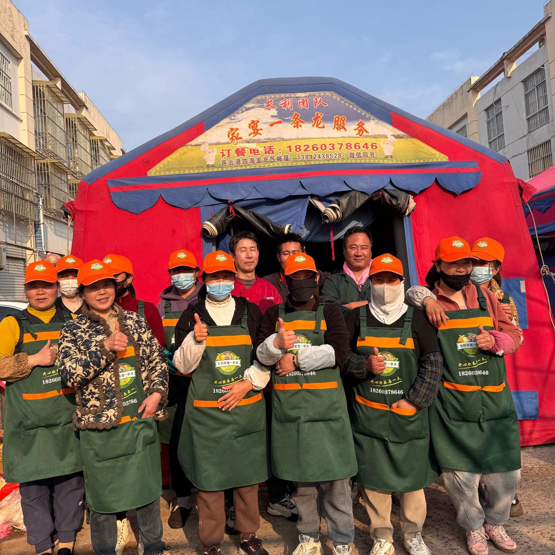 长利家宴一条龙