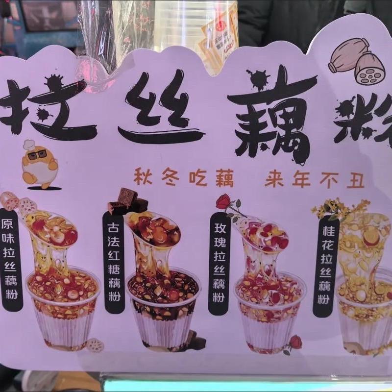 刘姐藕粉