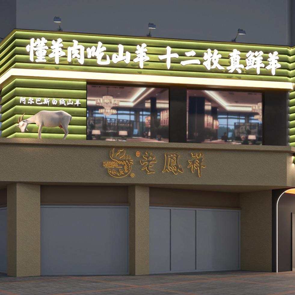 十二牧鲜养铜锅涮