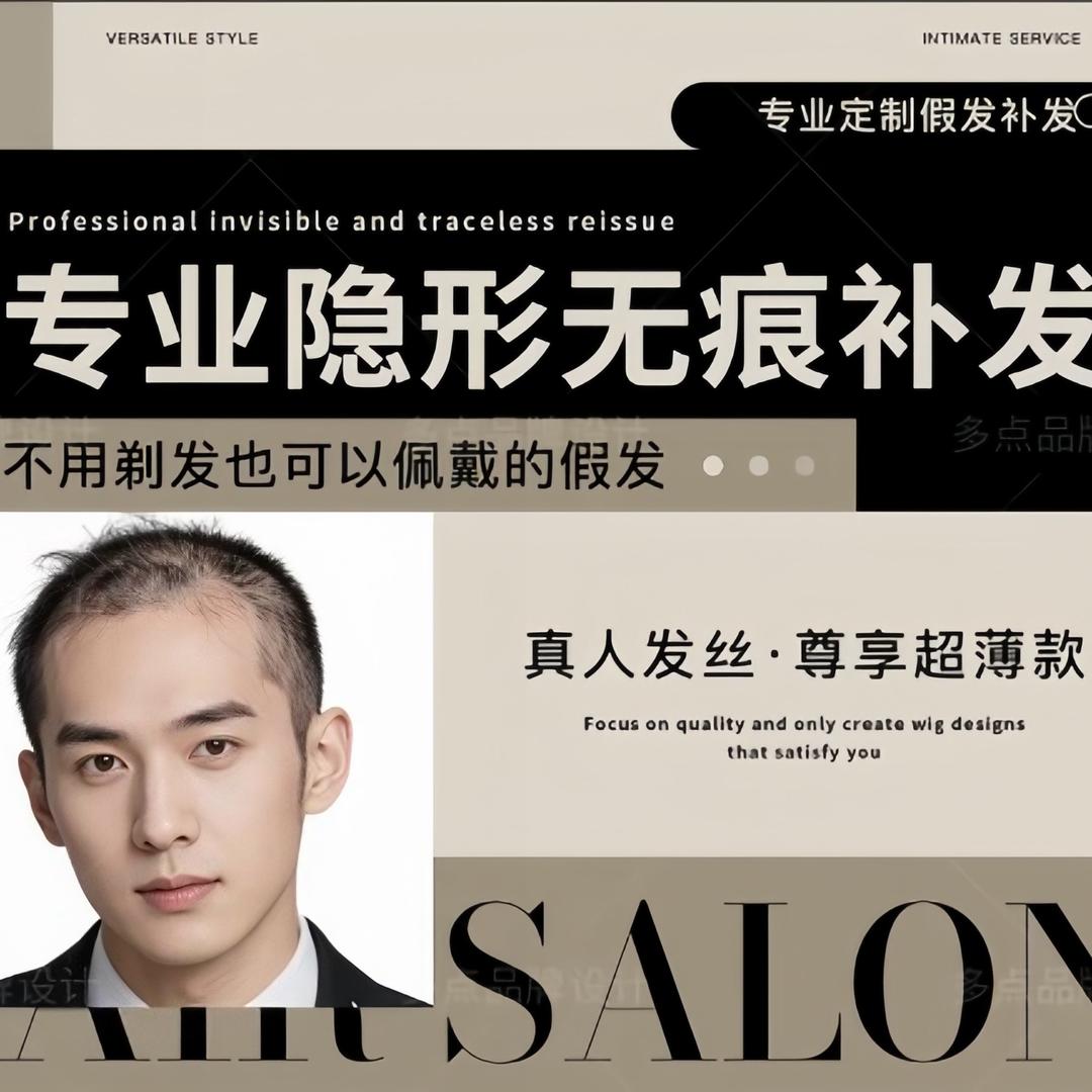 杰哥男士假发定制（可上门）