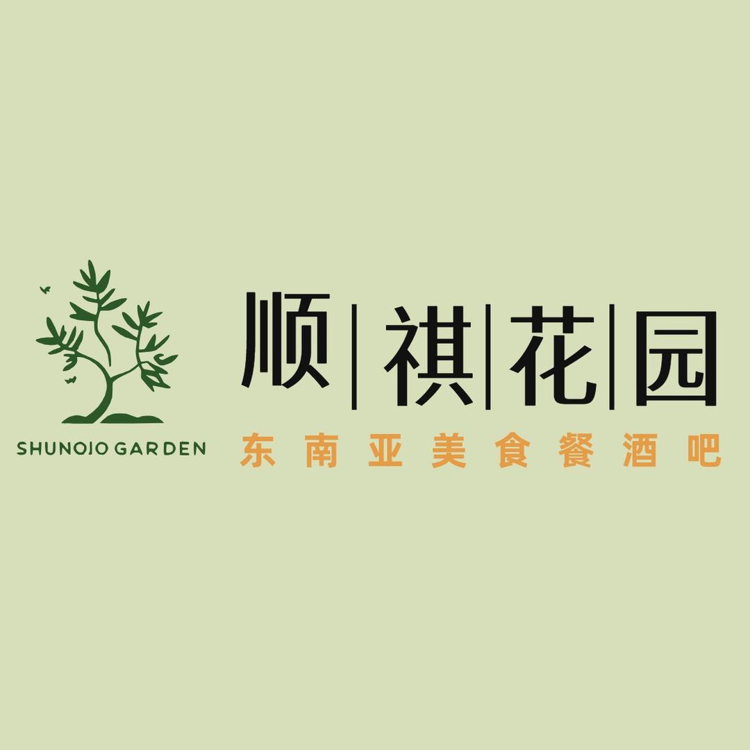 顺祺花园餐酒吧