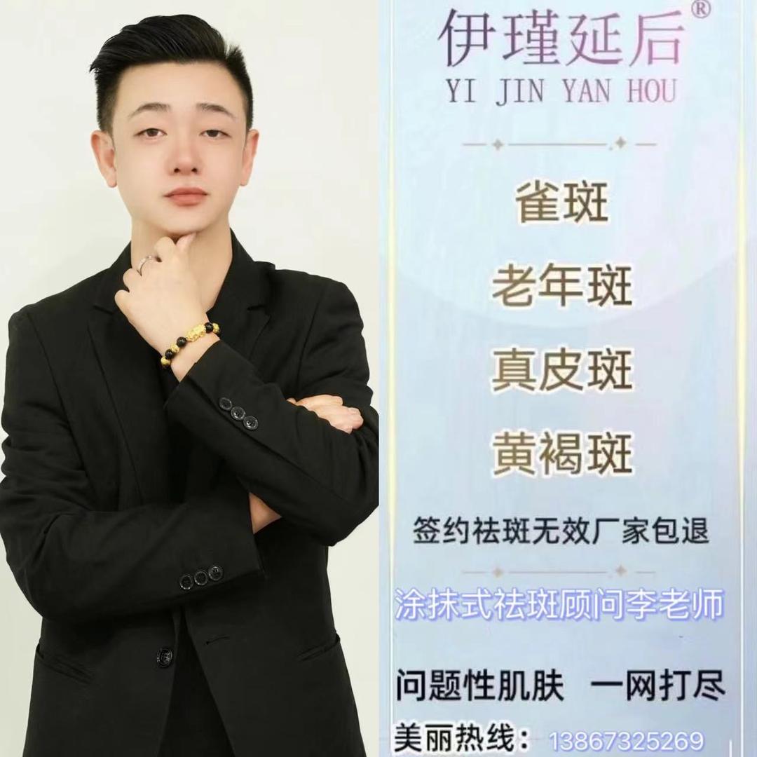伊瑾延后涂抹式祛斑李海滨
