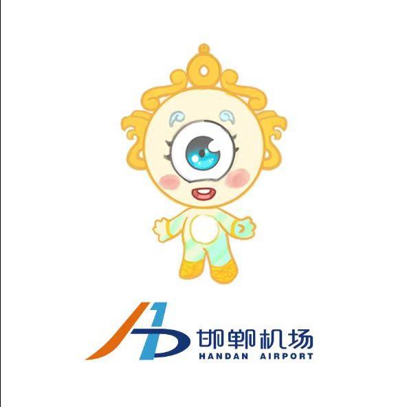 邯郸机场地面服务