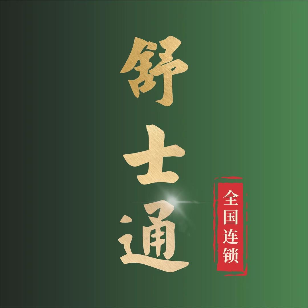 舒士通团购达人哈