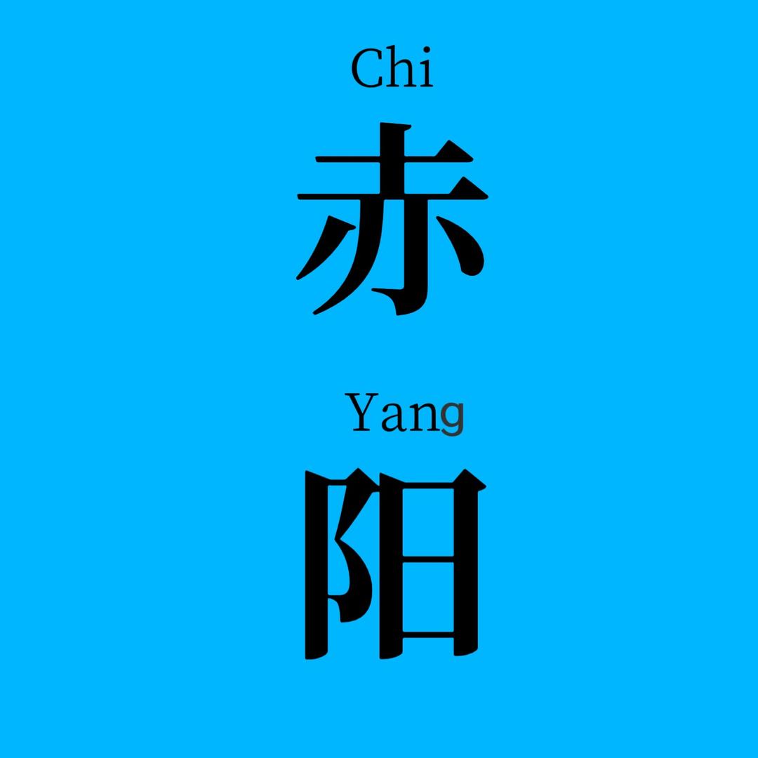 赤阳睡衣家居服