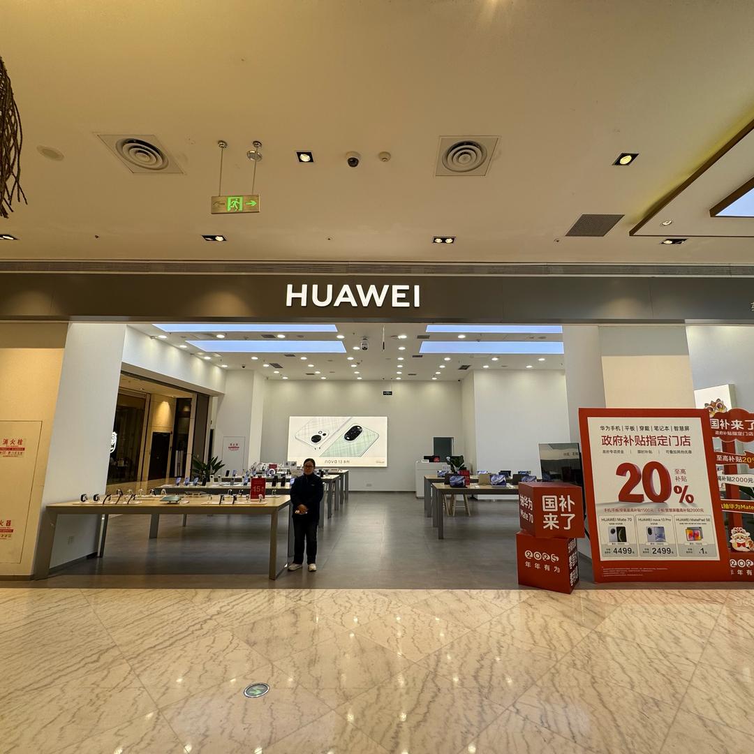 华为合作店(温江新光天地店)