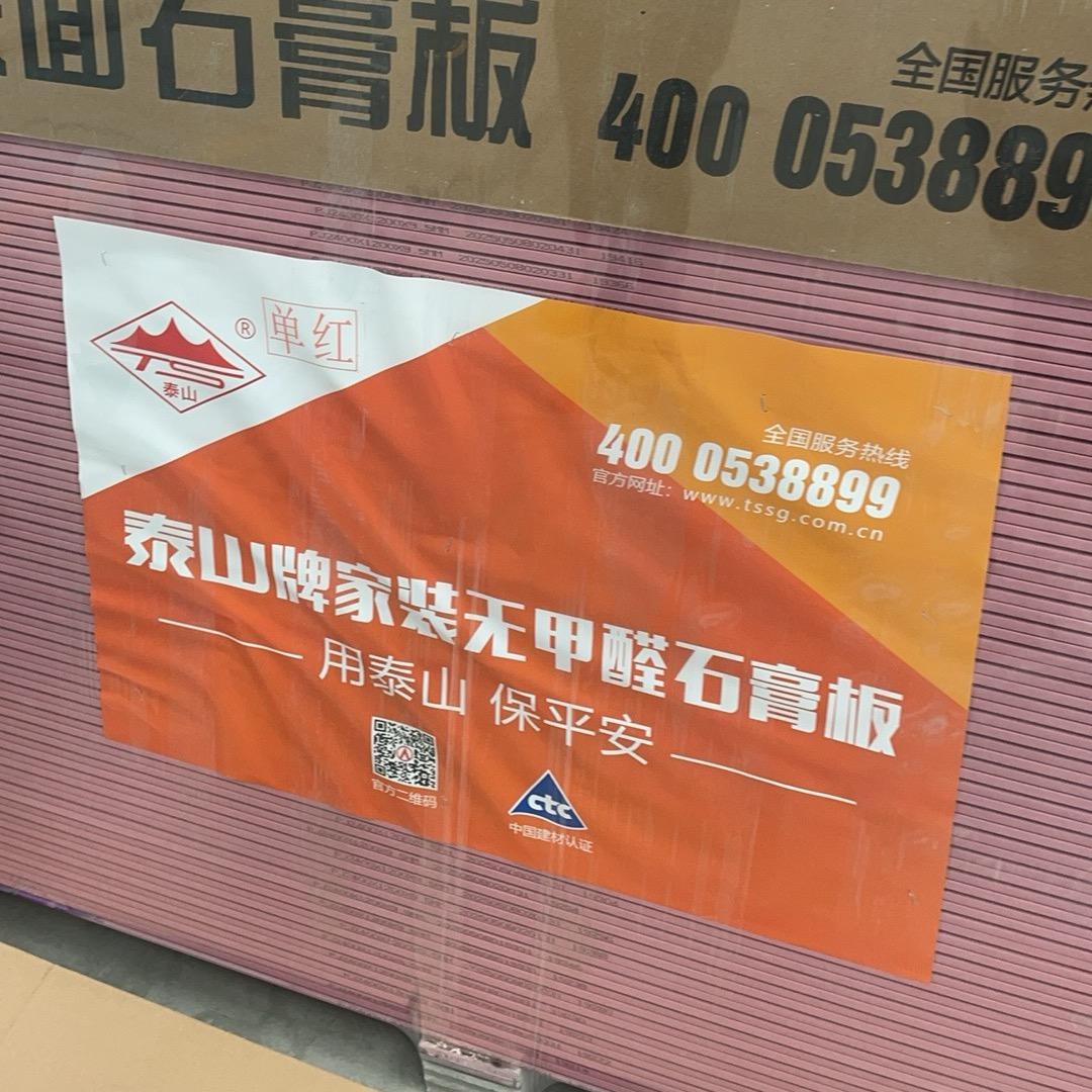 贵阳板材批发龙牌、泰山、圣戈班、可耐福