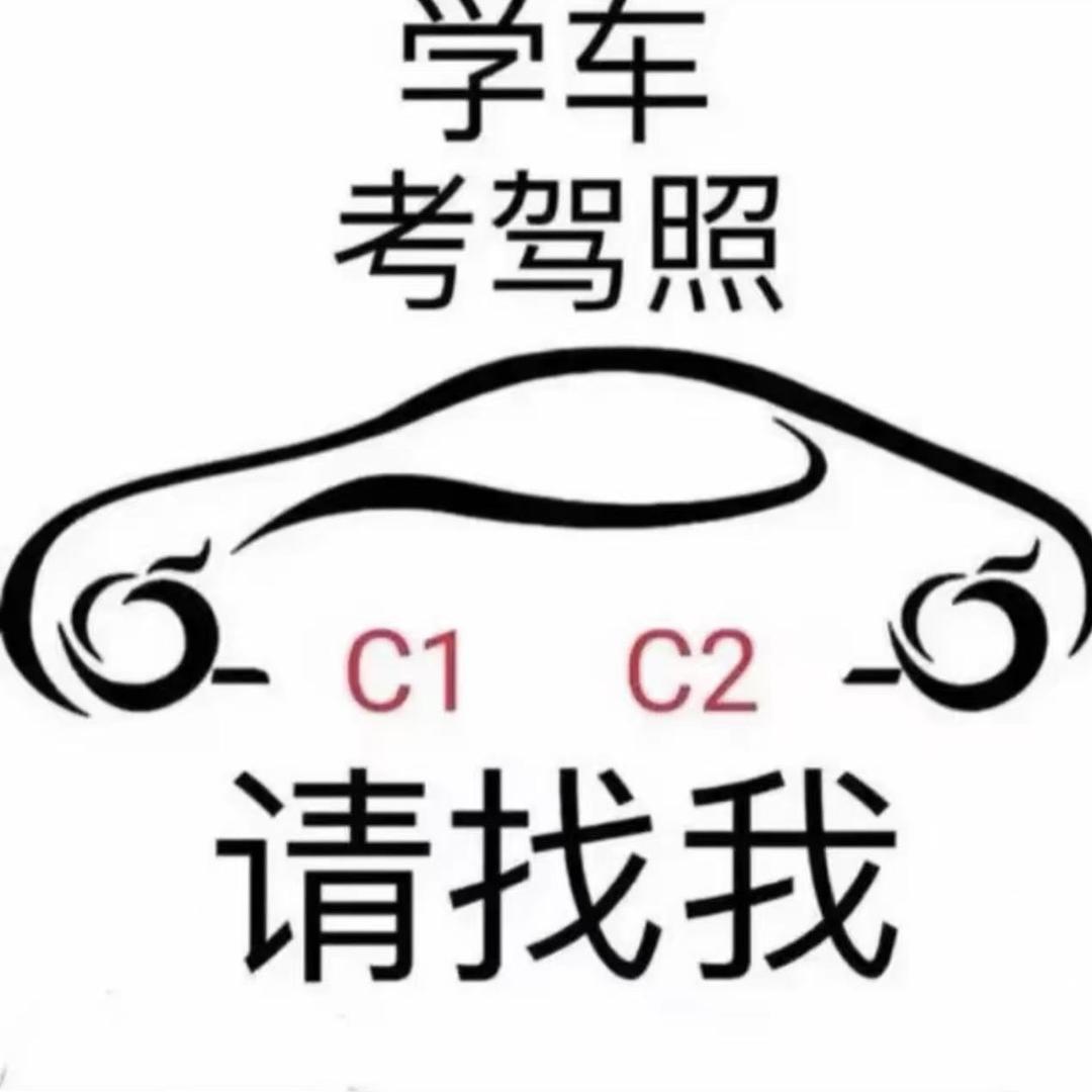 嘉善学车 忻教练