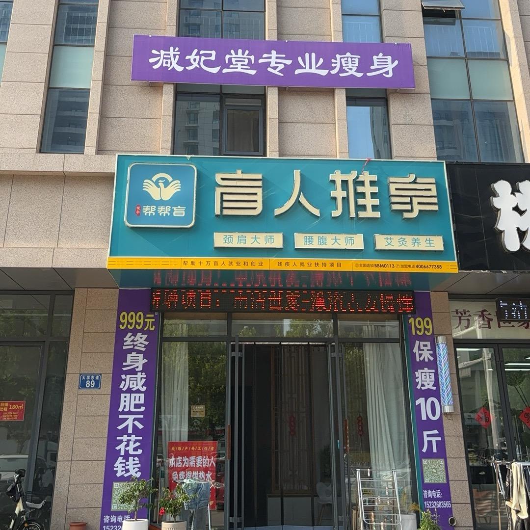 减妃堂专业瘦身