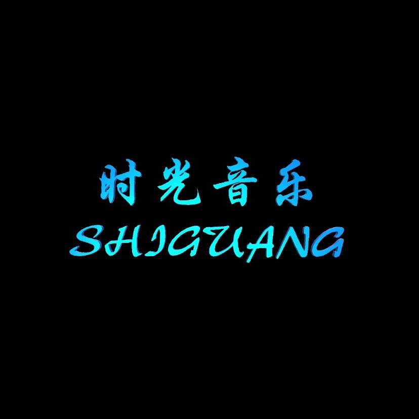 时光音乐