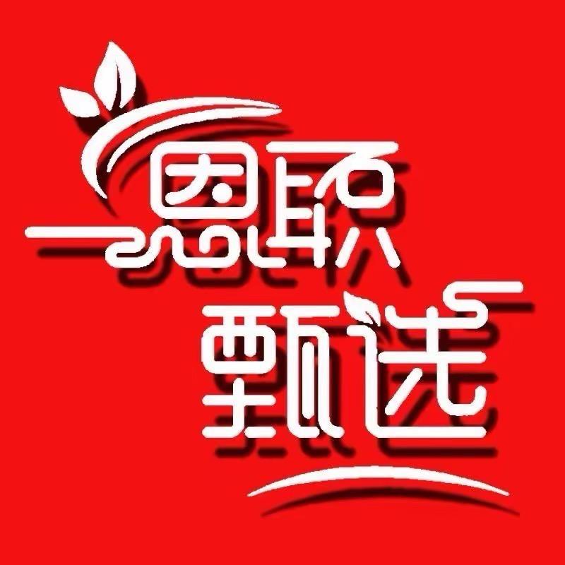 恩职甄选舌尖上的恩施