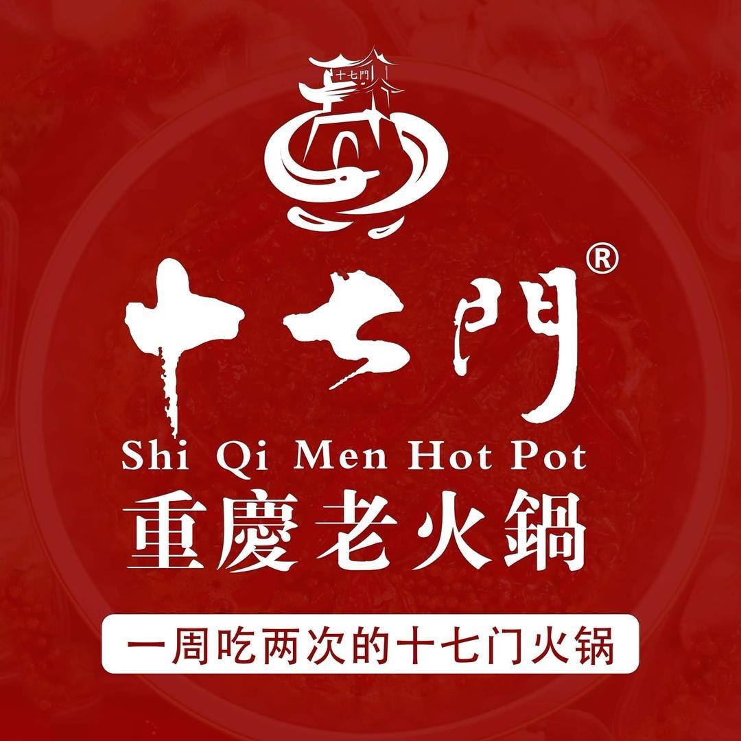 十七门重庆老火锅（阿克苏金兰广场店）