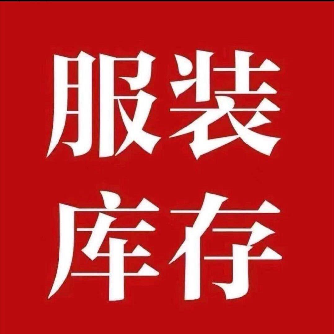 河北肃宁服装尾货批发