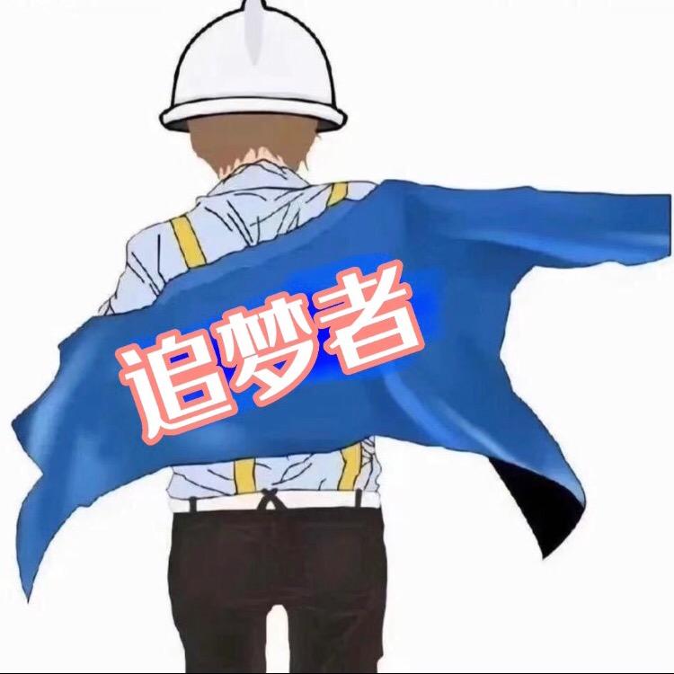 A追梦者