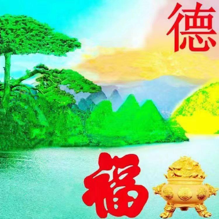 慧修