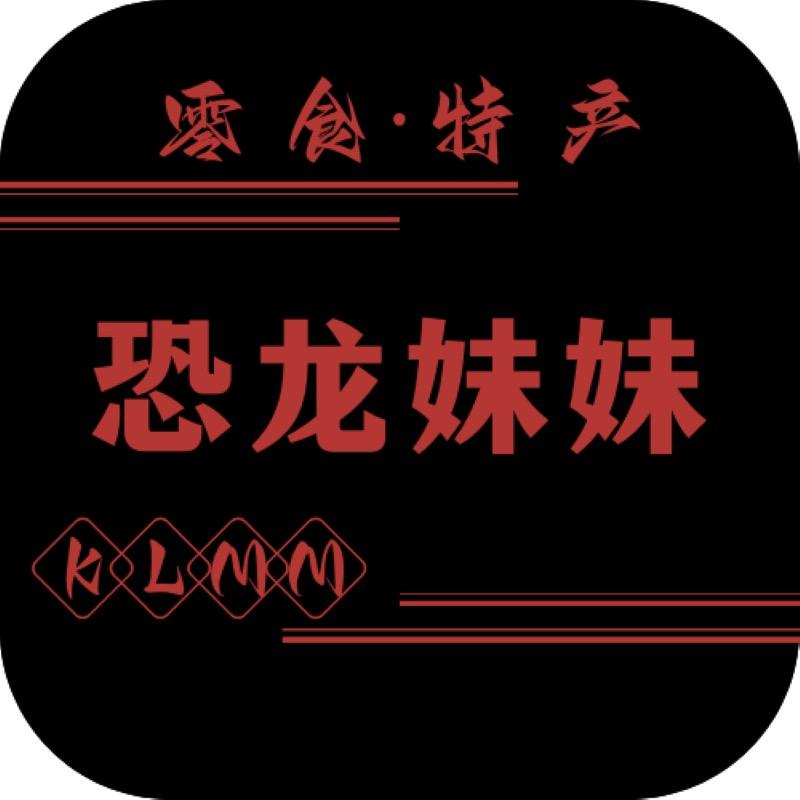 恐龙妹妹零食特产