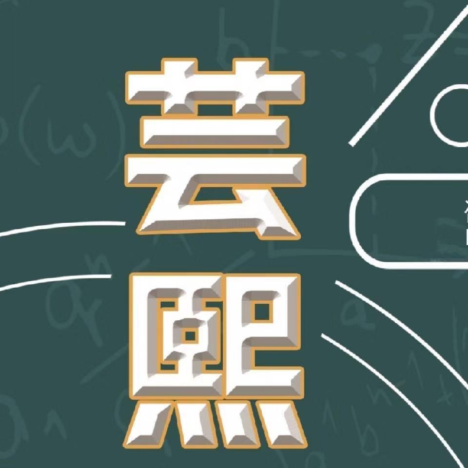 芸熙自习室沉浸学习