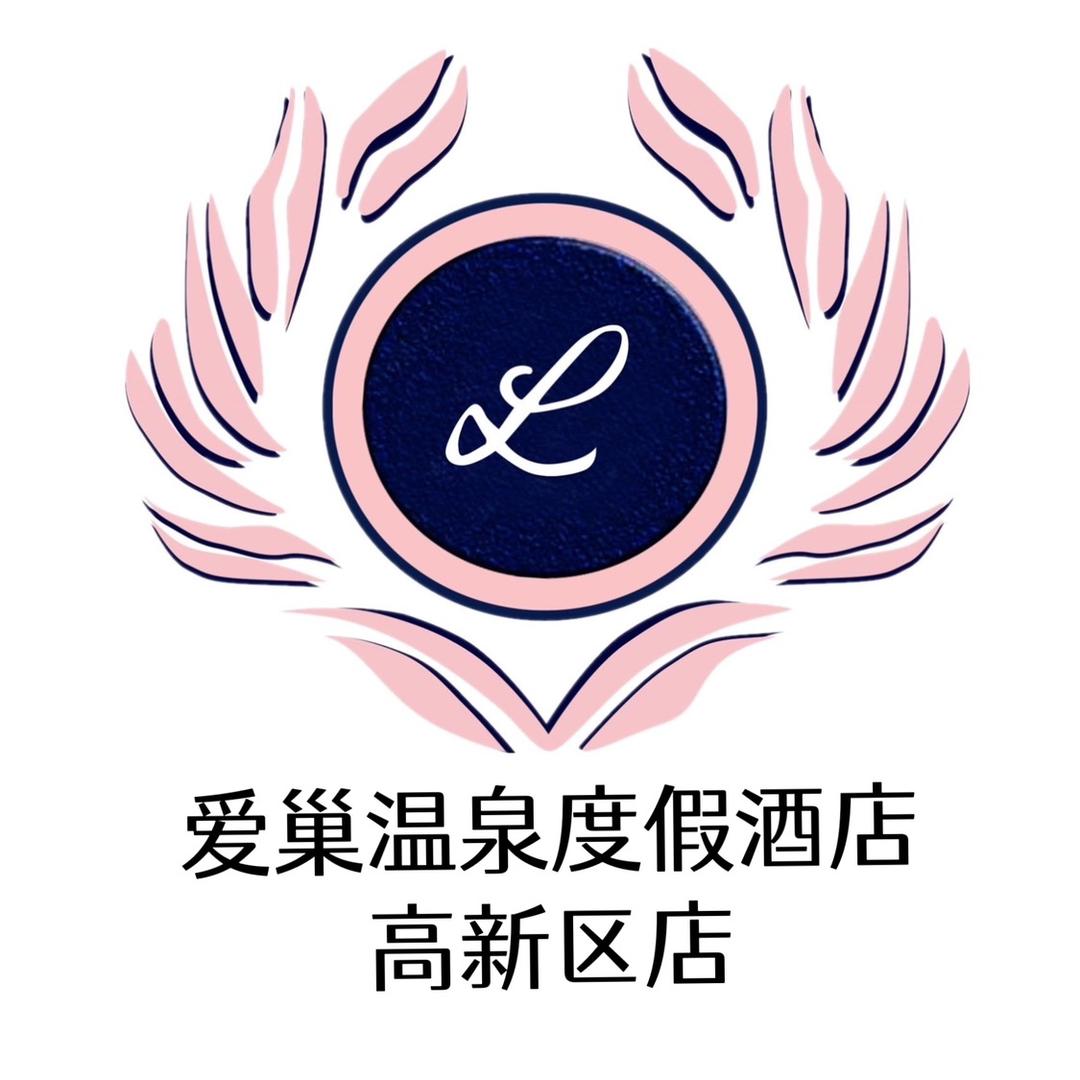 高新技术产业开发区爱巢温泉度假酒店
