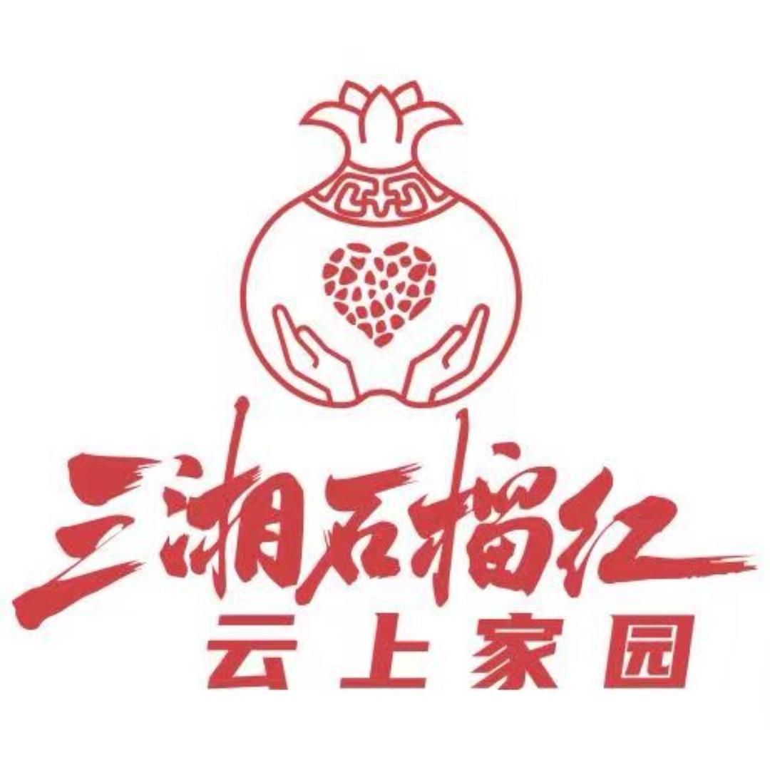 三湘石榴红