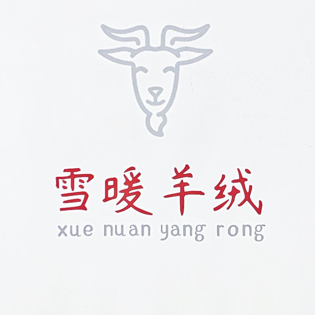 雪暖羊绒